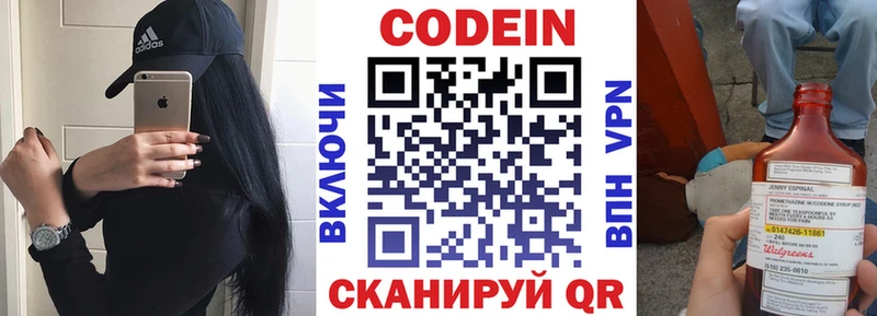 Codein напиток Lean (лин)  Касли 